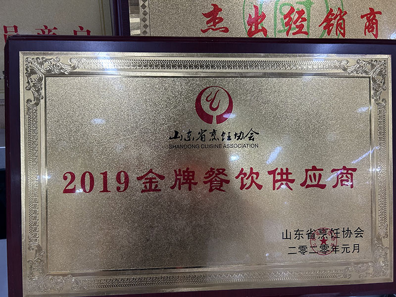 2019金牌餐飲供應(yīng)商